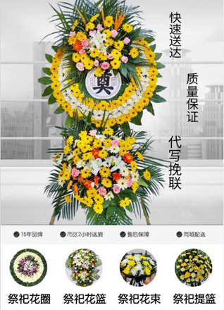 山东淄博桓台县马桥镇宰相村花圈代送